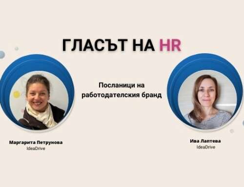 „Гласът на HR”: Посланици на работодателския бранд