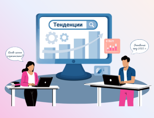 Какво искат служителите през 2025 г.? Тенденции в очакванията към работодателите